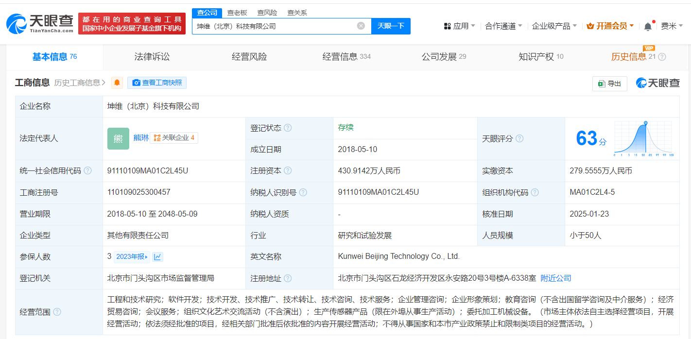 小米智造基金戰(zhàn)略入股坤維科技，助力機(jī)器人傳感器產(chǎn)業(yè)鏈布局