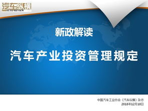 10張ppt看懂汽車(chē)產(chǎn)業(yè)投資新規(guī) 禁止新建倉(cāng)柵欄板等專(zhuān)用車(chē)和掛車(chē)項(xiàng)目